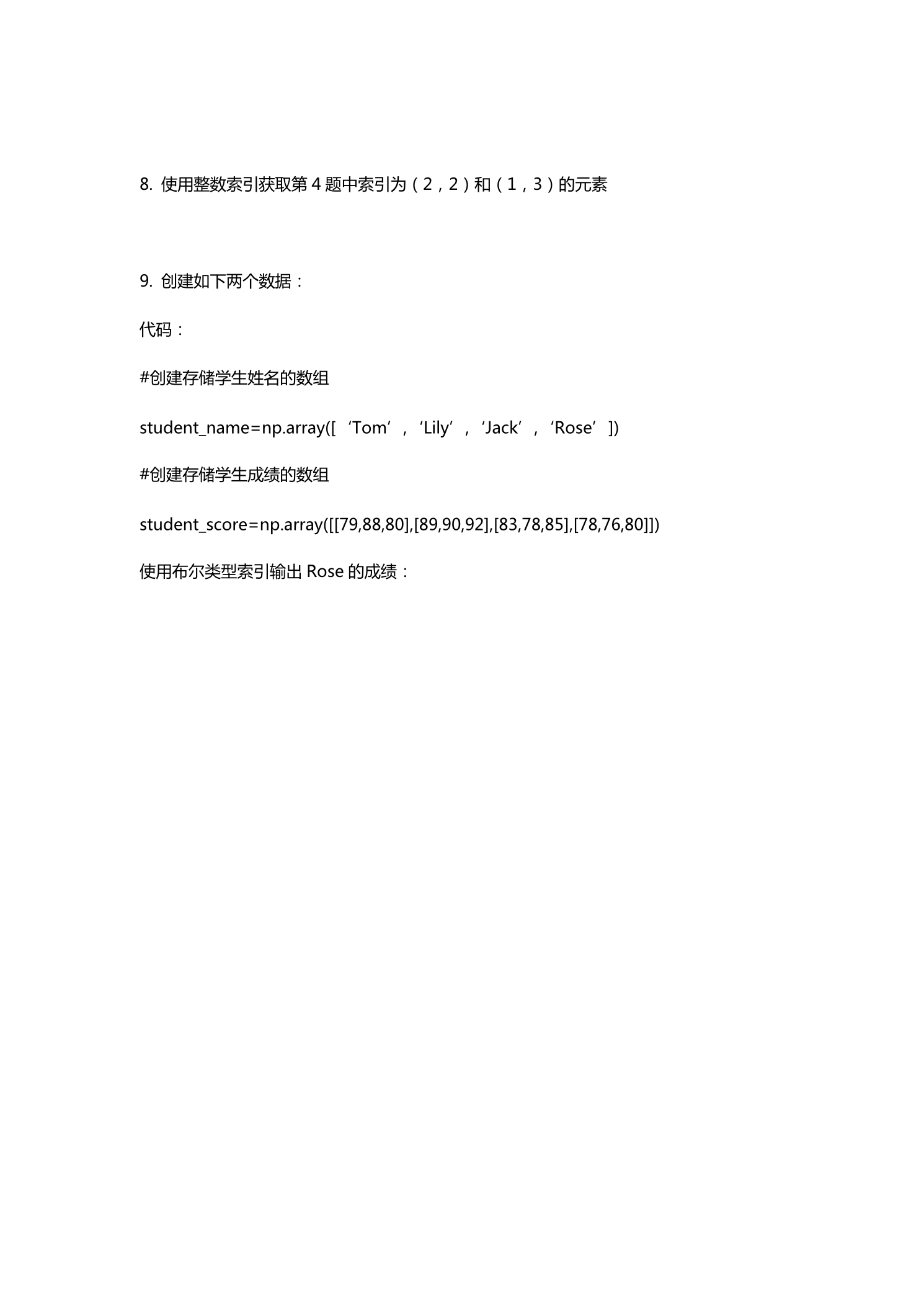 numpy作业2-1