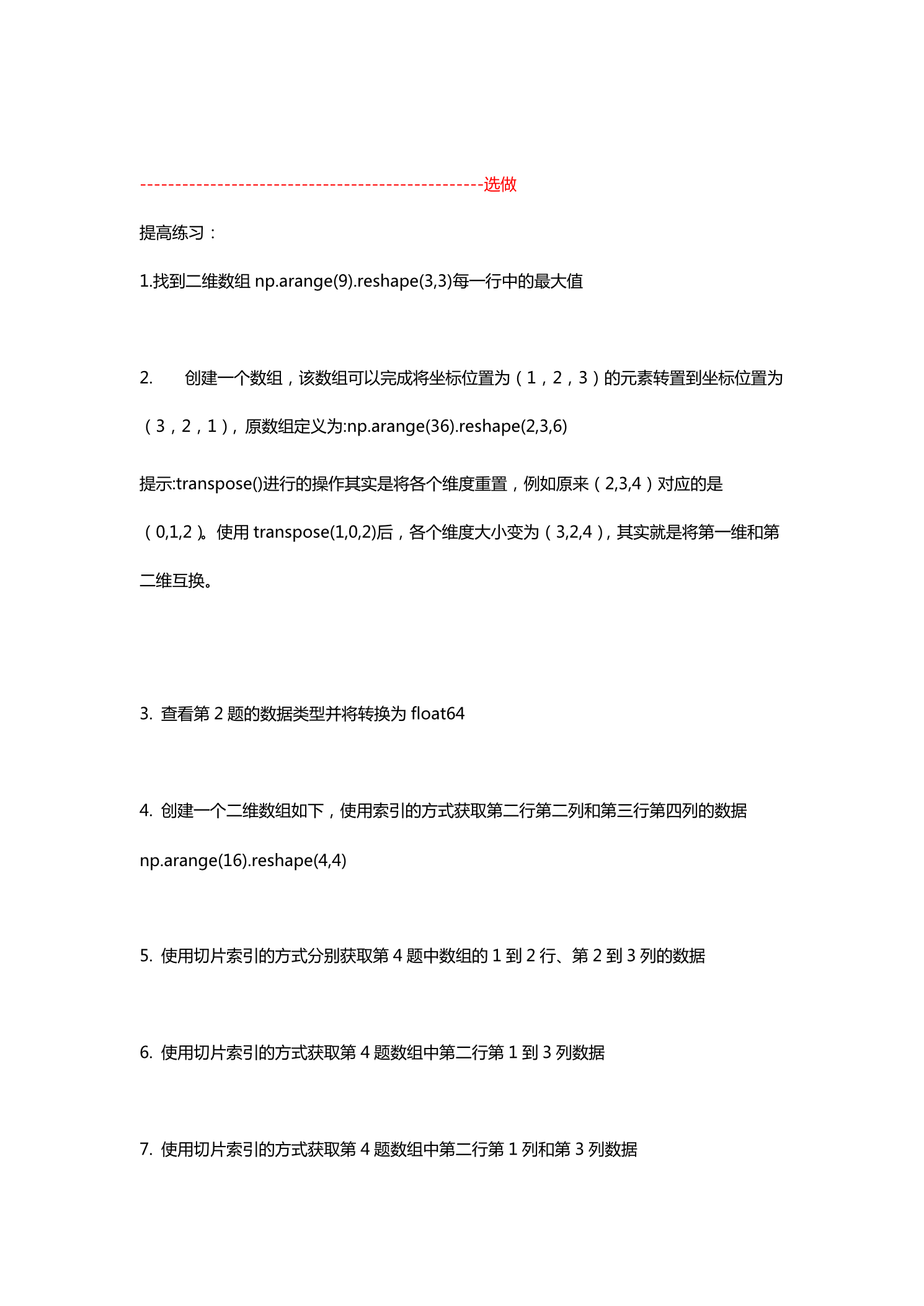 numpy作业2-1